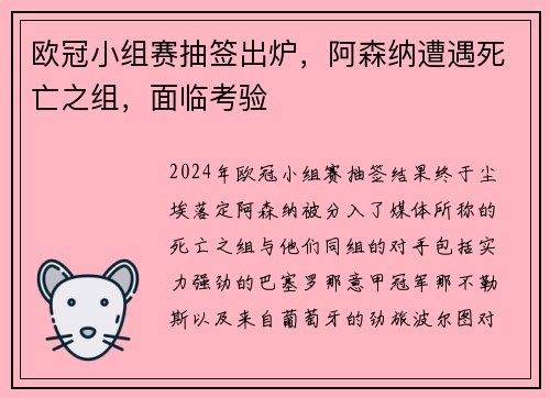 欧冠小组赛抽签出炉，阿森纳遭遇死亡之组，面临考验