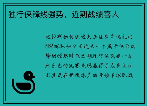 独行侠锋线强势，近期战绩喜人