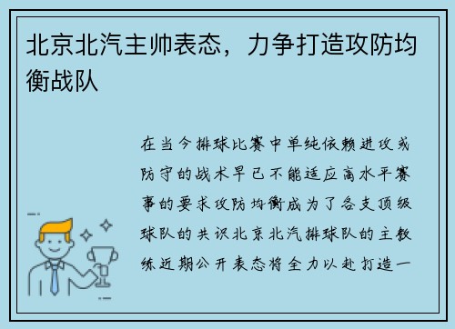 北京北汽主帅表态，力争打造攻防均衡战队
