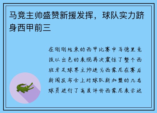 马竞主帅盛赞新援发挥，球队实力跻身西甲前三